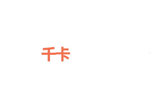 千卡