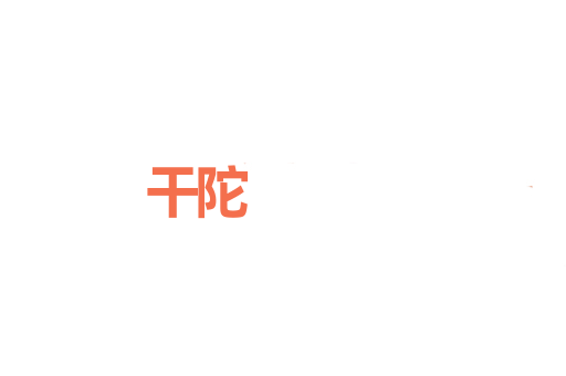 干陀